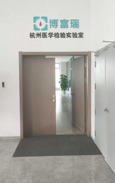 杭州博富瑞醫學檢驗實驗室有限公司實驗室污水處理設備-實驗室污水處理設備