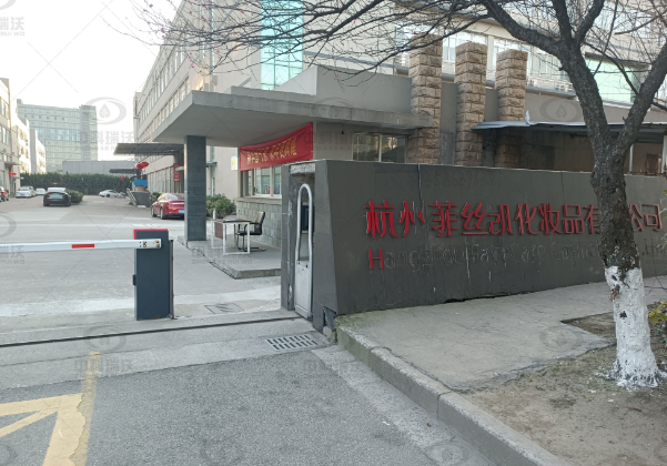 浙江省杭州市菲絲凱化妝品公司實驗室污水處理設(shè)備-實驗室污水處理設(shè)備