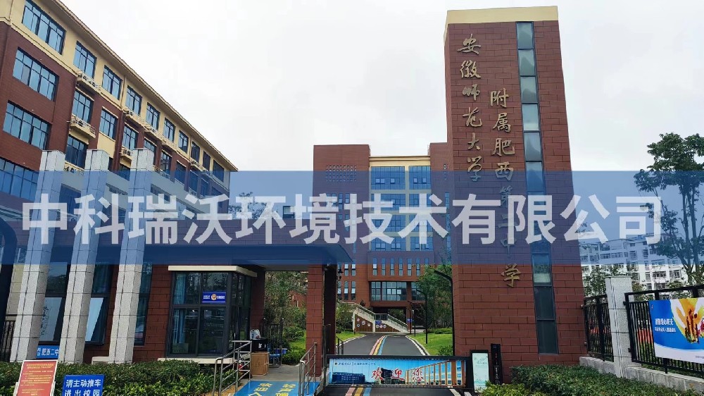 安徽省合肥市肥西縣第二中學實驗室污水處理設備-實驗室污水處理設備