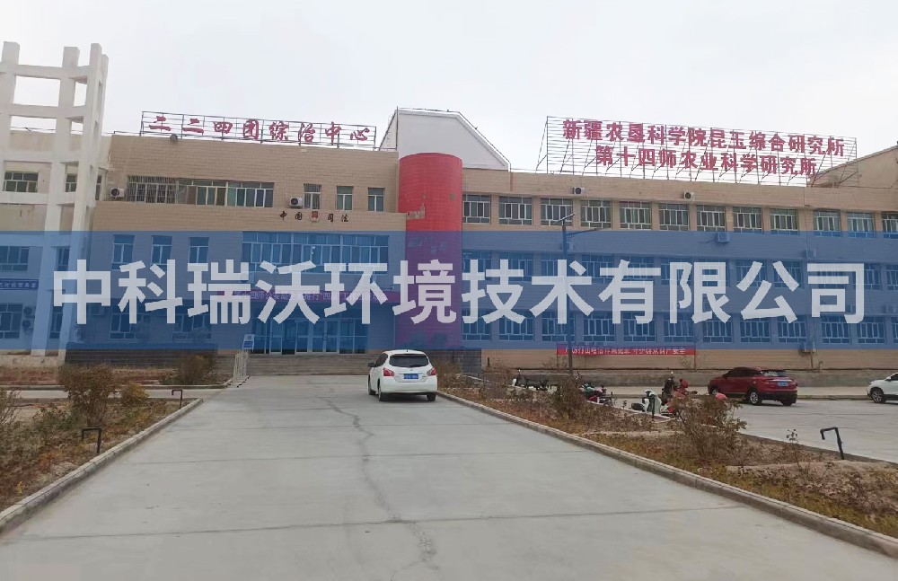 新疆農墾科學院昆玉綜合研究所實驗室污水處理設備zksys設備-實驗室污水處理設備