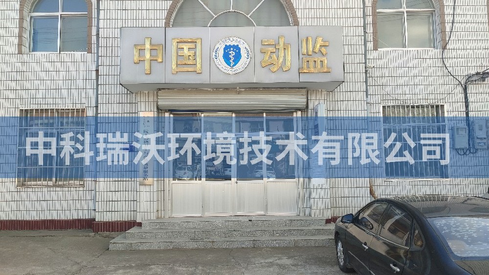 山東省青島市動物監(jiān)督站智能化實驗室污水處理設備-實驗室污水處理設備