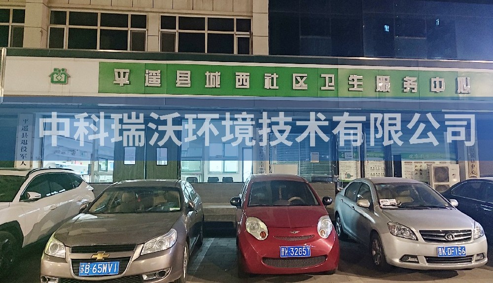 山西省晉中市平遙縣城西社區衛生服務中心醫療污水處理設備-醫療污水處理設備