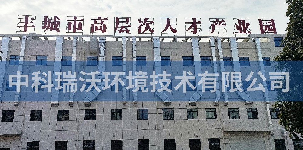 江西省宜春市豐城市曲江鎮(zhèn)高新技術產業(yè)園區(qū)-實驗室污水處理設備