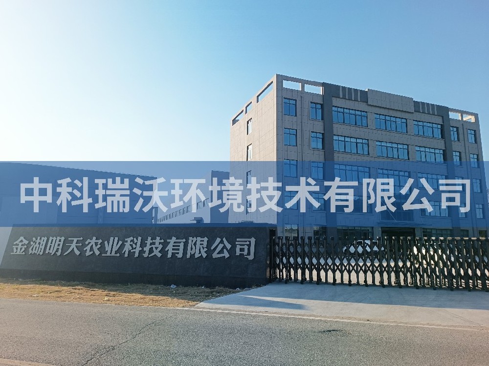 江蘇省淮安市金湖縣金湖明天農(nóng)業(yè)科技有限公司實(shí)驗(yàn)室污水處理設(shè)備-實(shí)驗(yàn)室污水處理設(shè)備