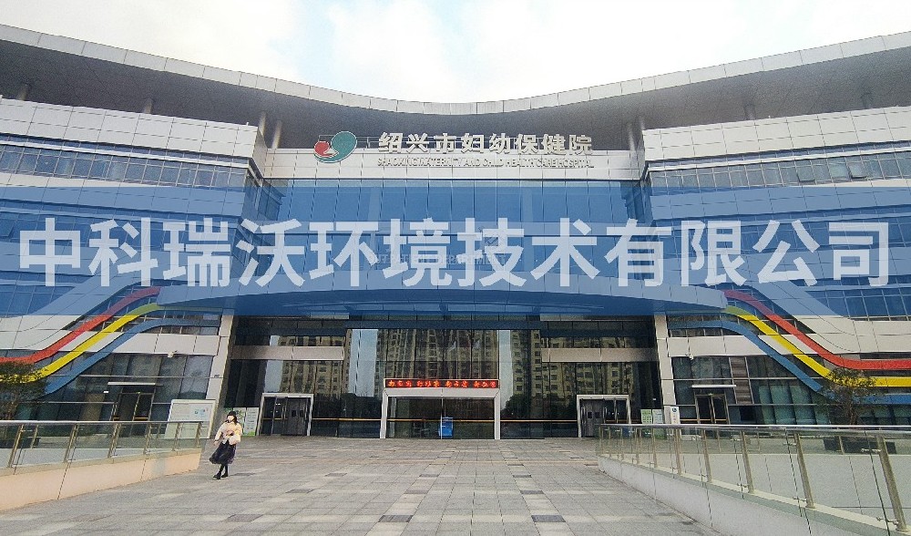 浙江省紹興市新婦幼保健院醫(yī)療污水處理設備-醫(yī)療水處理設備