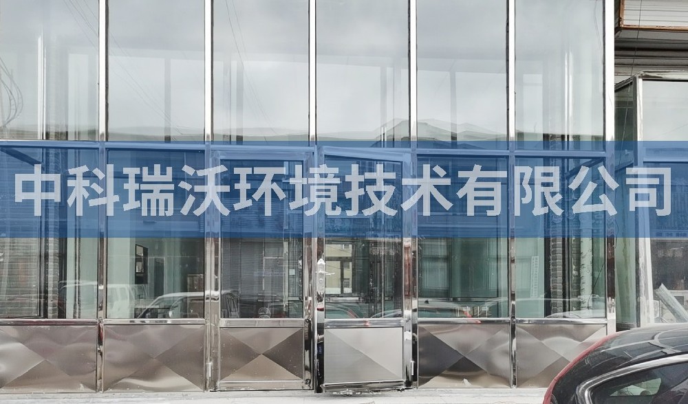 內蒙古動物疫病預防控制中心實驗室污水處理設備-實驗室污水處理設備