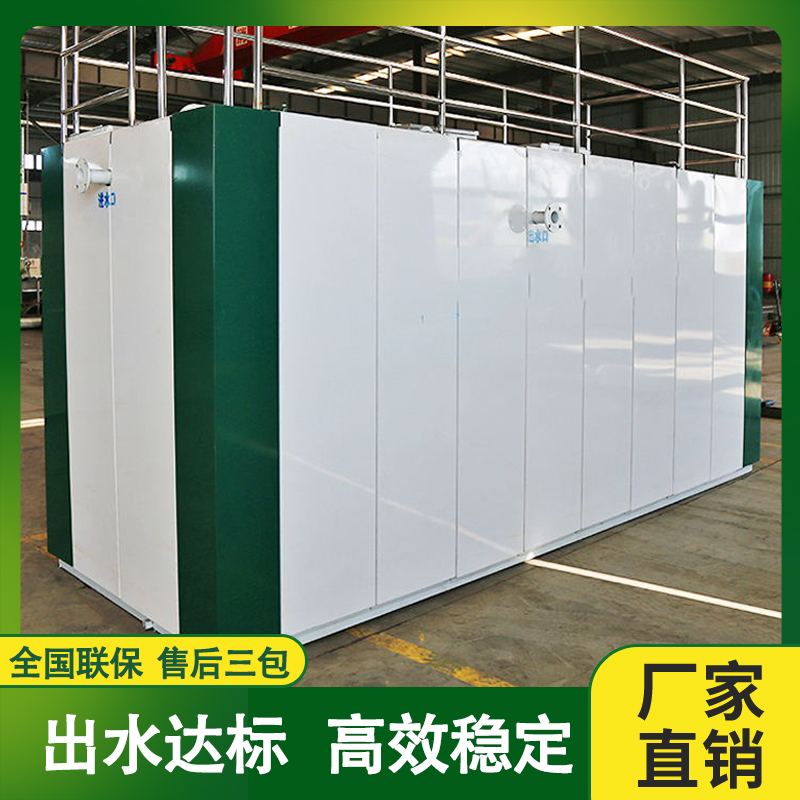 居住區生活污水處理設備